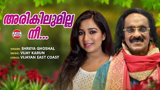 ARIKILUMILLA NEE | Shreya Ghoshal | East Coast Vijayan | Vijay Karun | Ennennum | Romantic Songs