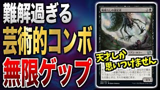 【MTGアリーナ】天才によるコンボ『無限ゲップ』が難解過ぎる！！ これを思いついたのは流石に頭良すぎるぞ！！ 全11戦【視聴者対戦会】