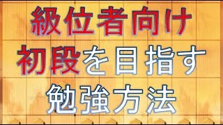 ウォーズで初段を目指す勉強方法