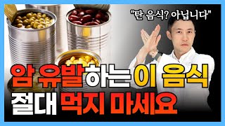 밥상에 올리면 암을 유발하는 이 음식! 먹으면 각종 암을 비롯해 혈압, 당뇨, 고지혈, 치매까지