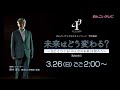 【めんこいテレビ】未来はどう変わる？～ilcとつくる「みんなの未来」を知ろう～2017年3月26日 日 ごご2時～放送