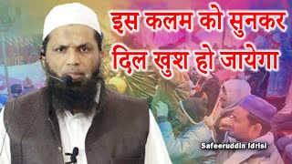 Safiruddin Idrisi | New Naate Paak | Ijlas-e- Aam | Vikroli | Mumbai | 2023