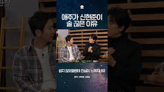 부모님은 위대하다 #신현준 #신동엽 #짠한형 풀버전은 유튜브 [짠한형 신동엽] 👉👉