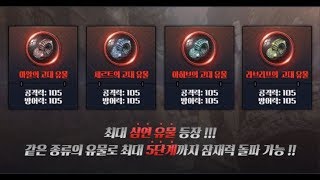 [검은사막M] 유물파편 11만개 심연 도전