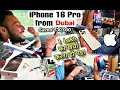 ₹1 Lakh का खर्चा सही जगह कर दिया 🔥 NEW iPhone 16 PRO From Dubai ✈️