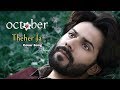 Theher Ja October | Cover Song | October | Armaan Malik New Songs | october movie song | Octuber
