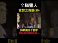 全職獵人 防禦魔法卡監牢 貪婪之島篇 39 動漫解說 貪婪之島 獵人