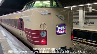 381系さーん 2013年の私が始めて乗った特急くろしおから今までありがとうございました！