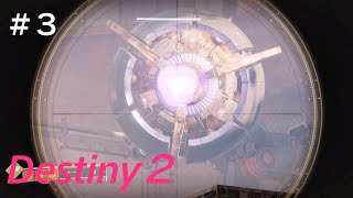 【Destiny2】PS5,4K　#3　圧倒的パワーウェポンの力【ディスティニー2】