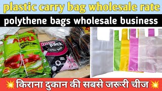 plastic carry bag wholesale price || प्लास्टिक कैरी बैग की होलसेल रेट ||