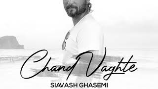 Siavash Ghasemi Chand Vaghte سیاوش قاسمی چند وقته موزیک احساسی# غمگین #  جدید # سیاوش