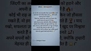 हर नया दिन, नई उम्मीद!💫🔥| मेहनत करो, सीखो, और आगे बढ़ो! 💪✨ #SaysByJaiRajput #Motivation #NeverGiveUp