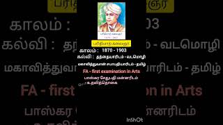 பரிதிமாற் கலைஞர்