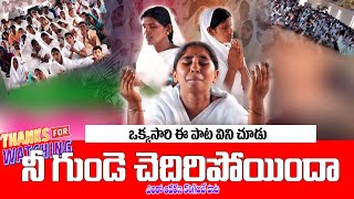 గుండె పగిలేలా ఏడ్చి పాడిన పాట అద్భుతమైన రాగం అద్భుతమైన సంగీతంతో అందరూ తప్పక వినండి. With Lyrics.DMI