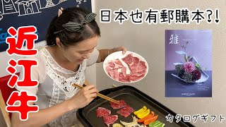 禮物郵購本 日本人很貼心的回禮方式【カタロクギフト】山本先生\u0026太太