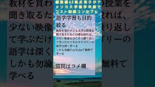 #アメリカ留学 にはお金がかかり過ぎる？留学費用を削減する視野を持っていないからそうなる。少しでも留学費用を守るためにはどうすれば良いのか一部