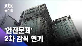 불 탄 건물 '위험'…안전 조치 후 11일 '2차 감식' 예정 / JTBC 뉴스룸