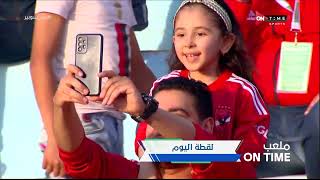 ملعب ONTime - شوبير يستعرض لقطة اليوم بدوري نايل من مدرجات الأهلي أمام بلدية المحلة