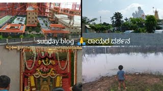 Sunday  blog#mini Mantralaya/  ಭಾನುವಾರ ಎಲ್ಲಿಗೆ ಹೋಗಿದೊ // ನನ್ನ ಗಂಡ ಅಡುಗೆ madthara.