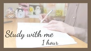 【1時間/タイマー音無し】一緒に勉強しませんか？📖/Study with me✏️/ no BGM/勉強モード