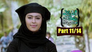 Ekkadiki Pothavu Chinnavada Movie Parts 11/14 | Nikhil, Hebah Patel, Avika Gor | Volga Videoa 2017