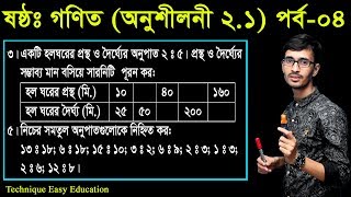 18. Class 6 Math Chapter 2.1 (Part-04) ll Six Math 2.1 ll ষষ্ঠ শ্রেণির গণিত অনুশীলনী ২.১