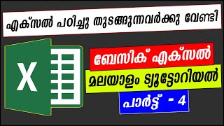 Excel Malayalam Tutorial - Part 4