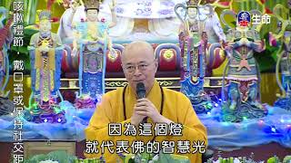 The merits of the eight precepts_Master Haitao Prajna lecture_(lifetv_20210411_06:00)