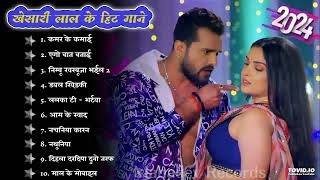 Khesari Lal Yadav Hits Song | Khesari Lal New Song 2024 | Bhojpuri Nonstop Gana | Khesari LalKe Gana