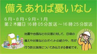 備えあれば憂いなし「相次ぐ台風、地震への備え」平成30年9月13日放送分