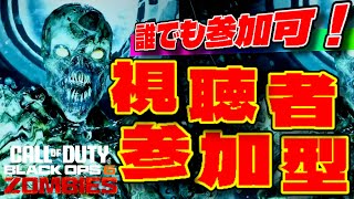 【CoD:BO6 ゾンビ】誰でも参加ok！迷彩解除や武器Lv上げ！【視聴者参加型】