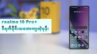 realme 10 Pro Plus - ဒီရက်ပိုင်းသဘောကျနေတဲ့ဖုန်း