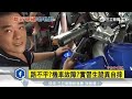 【獨家】路不平？機車故障？實習生詭異自摔｜三立新聞台