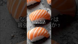 サーモンを3年間毎日食べるとどうなる？#shorts #サーモン