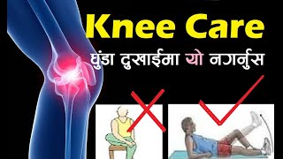 घुँडा दुखाइ, खिइएकोमा के गर्ने के नगर्ने; Knee Care; Dr. Chetana; Dr. Sunil Paudel; Arthritis