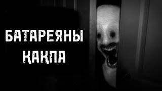 БАТАРЕЯНЫ ҚАҚПА! ҚОРҚЫНЫШТЫ ОҚИҒАЛАР