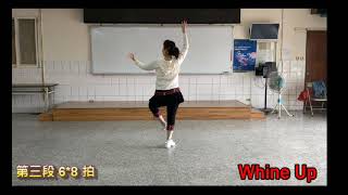 whine up (zuma Dance)何麗玉老師舞蹈參考網路整編-主唱:Kat Deluna