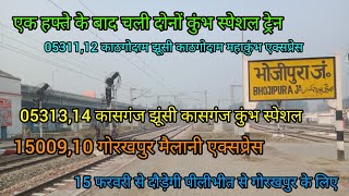 बड़ी खबर# गोरखपुर मैलानी एक्सप्रेस 15 फरवरी स पीलीभीत से दौड़ेगी गोरखपुर के लिएे