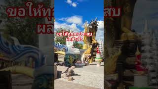 ไหว้พระขอพร #ขอบคุณที่ติดตามค่ะ #หลวงพ่อทวด #subscribe #การท่องเที่ยว#shorts #คนไทยในต่างแดน