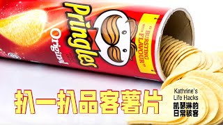 What are in Pringles?