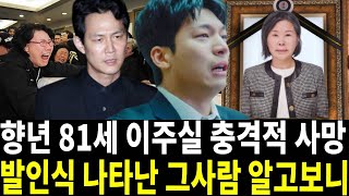 오징어 게임2 배우 이주실 사망소식에 충격! 운구차에 실려가자 오열