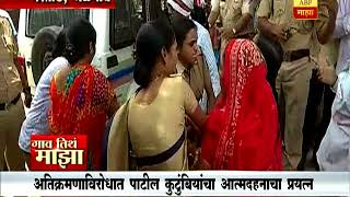 Gaon Tithe Majha : Jalgaon : Protest Agaons Illgal Constration