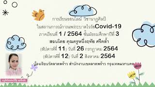 วิชานาฏศิลป์ชั้นม 3สัปดาห์ที่11+12เรื่องทักษะพื้นฐานในการแสดงละครรำ