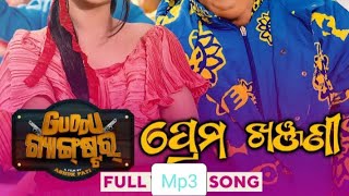 Prema Khanjani Odia Full Song Humane Sagar// Guddu Gangstar New Movie Song