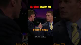 욕 없이 욕하는 법