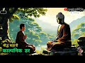 तुम्हारा डर काल्पनिक हैं buddhist story on worry motivational story