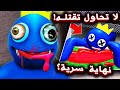 لا تحاول تقتل هذا الوحش الازرق و الا راح يصير شي مرعب !! ( مات !؟ ) - Roblox Rainbow Friends