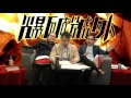 《網絡挑機》踢爆youtuber真面目 tvb「偽真人騷」好成功〈爆破號外〉2015 12 05 c