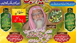 New Khitraab||3/9/2024|| Allama Aziz Ud Din kokab ||Mirpur Azad Kashmir|Heart Touching \u0026Latest Bayan