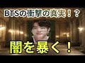 btsの衝撃の真実！魔理沙 今回はbtsの闇について解説するぜ霊夢 よろ… 海外の反応 468